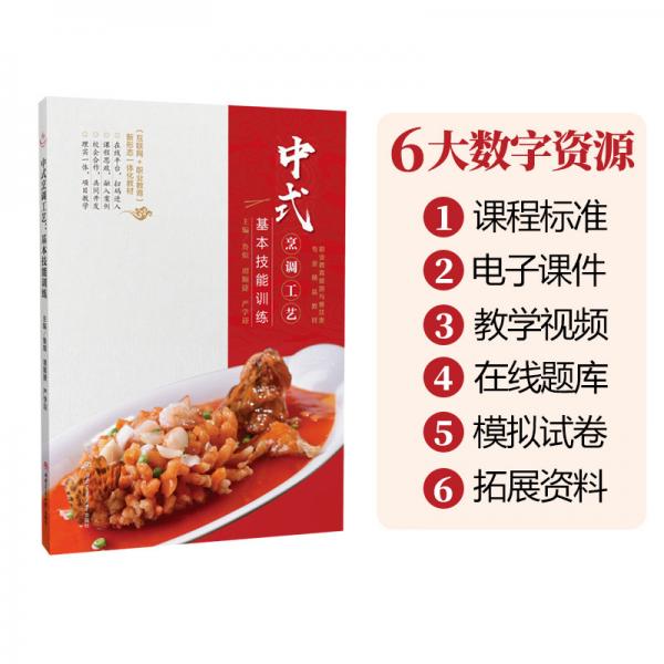 中式烹調(diào)工藝