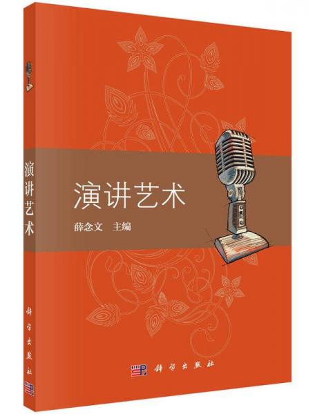 演講藝術(shù)