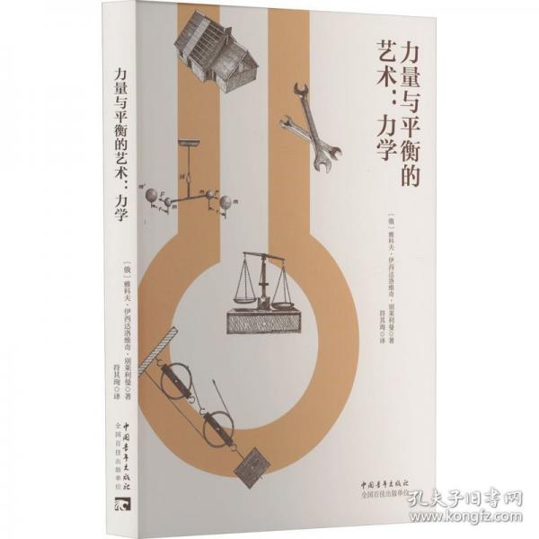 力量與平衡的藝術(shù):力學(xué)