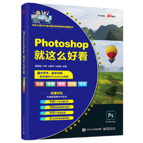 Photoshop就這么好看