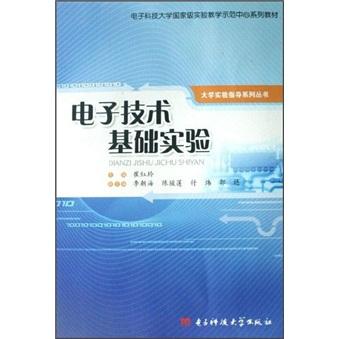 電子技術(shù)基礎(chǔ)實(shí)驗(yàn)