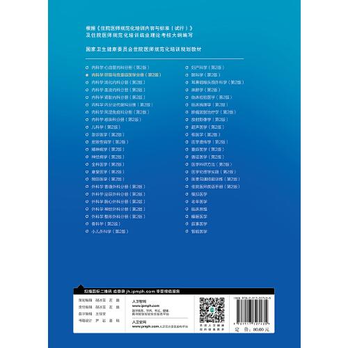 内科学·呼吸与危重症医学分册