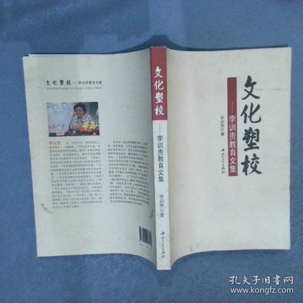 文化塑校 : 
