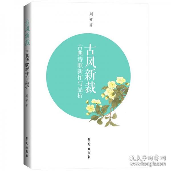 古风新裁