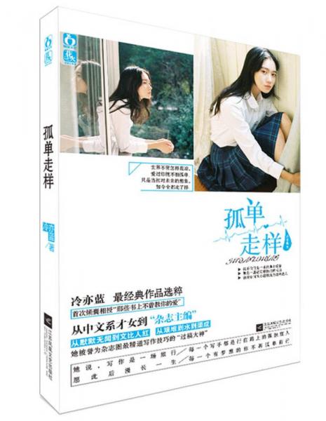 孤單走樣