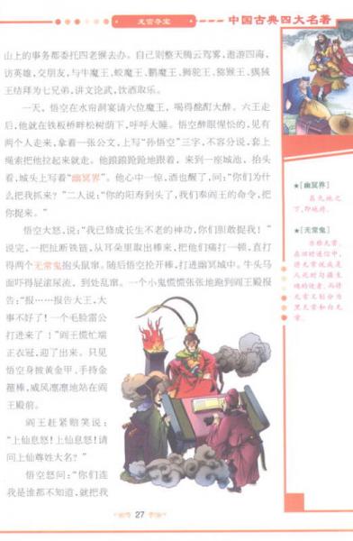 青少版彩插四大名著：西游记