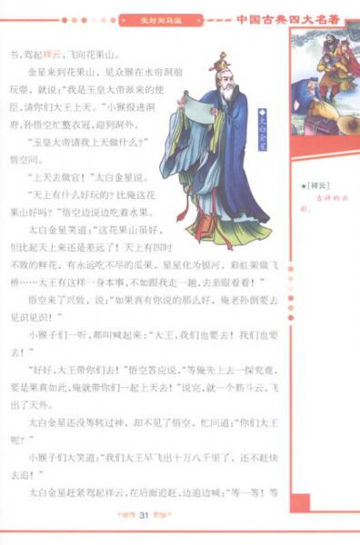 青少版彩插四大名著：西游记