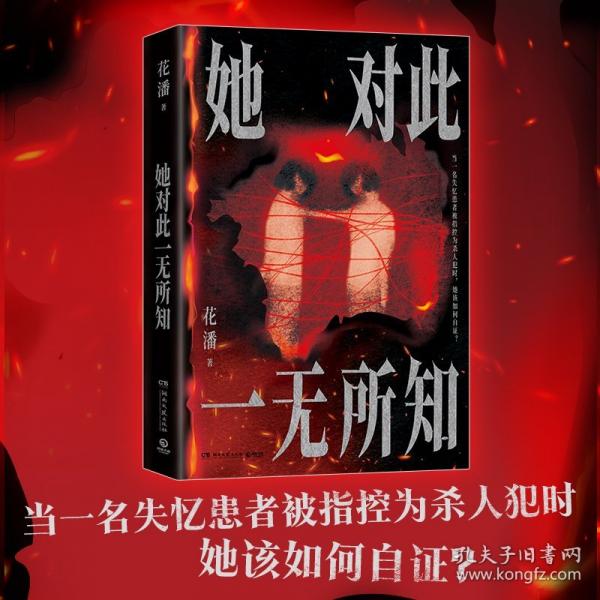 她對此一無所知