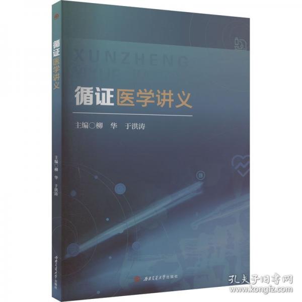 循證醫(yī)學講義