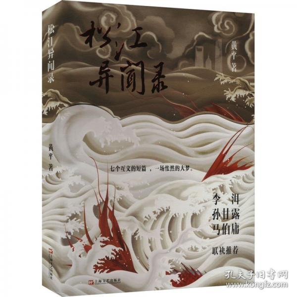 松江异闻录