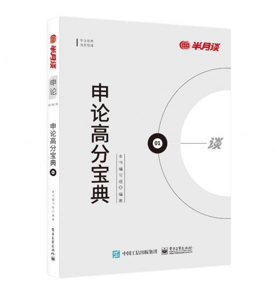 申論高分寶典