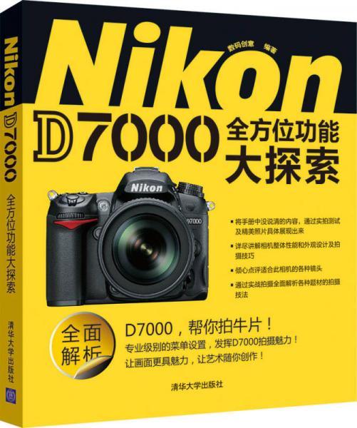 Nikon D7000全方位功能大探索