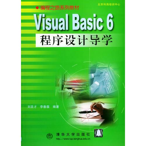 VISUAL BASIC 6程序设计导学 1097