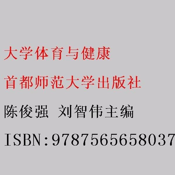 大學(xué)體育與健康
