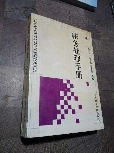 帳務(wù)處理手冊(cè)