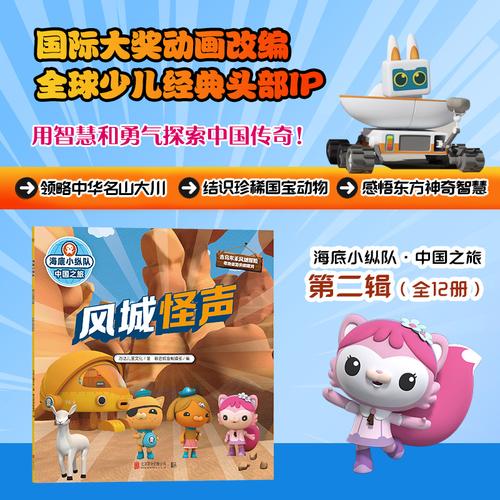海底小纵队·中国之旅：风城怪声