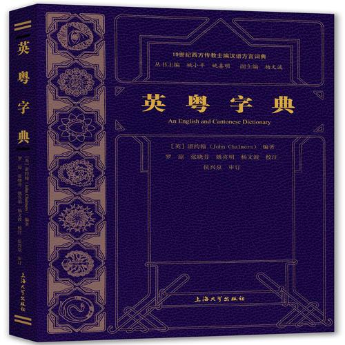英粵字典