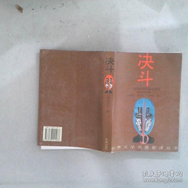 決斗:契訶夫中短篇小說選