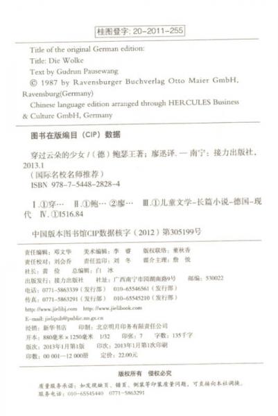 穿过云朵的少女：穿过云朵的少女（全球最早关注核辐射题材的小说之一、德国在校学生的长期必读书籍、最具传奇与人文关怀的德国语文教师的经典力作、德国最著名儿童出版社的金牌作品；荣获多项国际大奖；