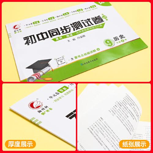 初中同步測試卷歷史九年級上冊人教版試卷測試卷初三9上學(xué)期歷史rj同步月考期中期末沖刺復(fù)習(xí)資料