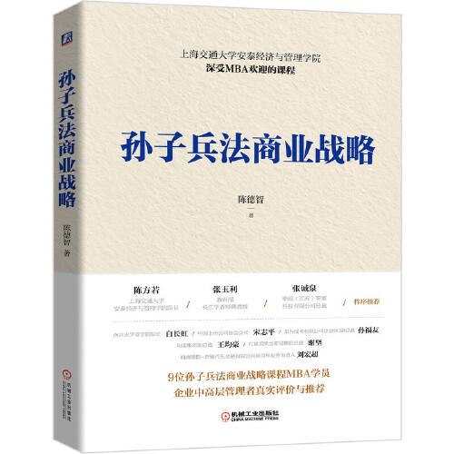 孫子兵法商業(yè)戰(zhàn)略