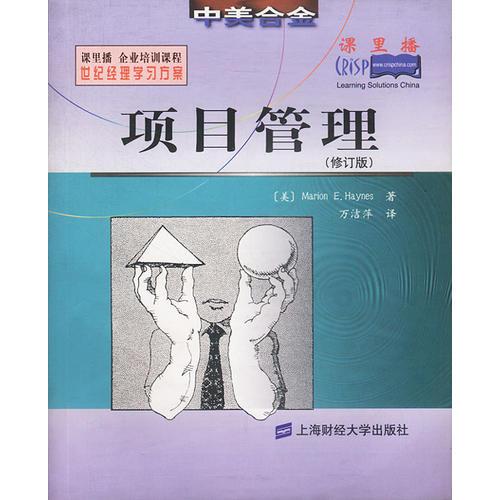 项目管理 (课里播)