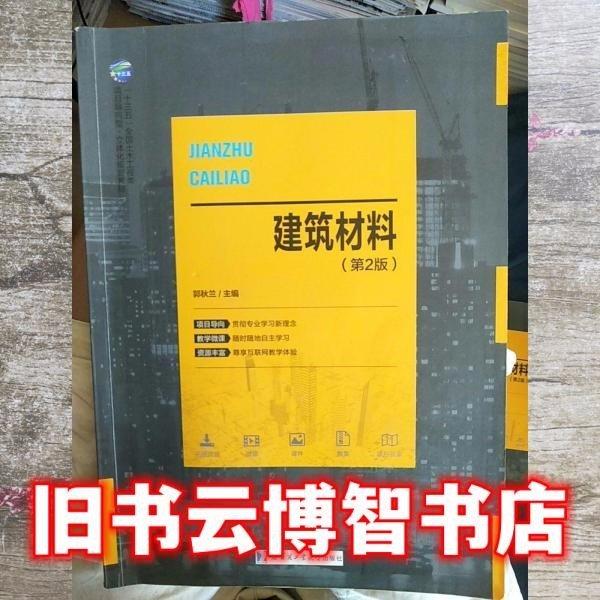 建筑材料