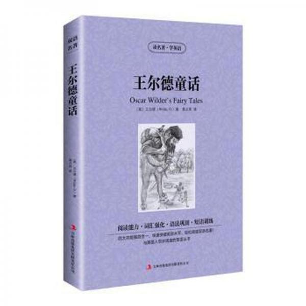 王爾德童話