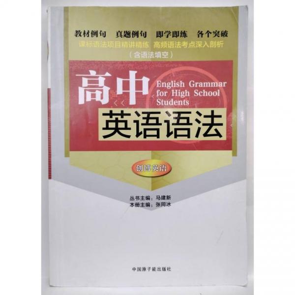 高中英語語法 創(chuàng)博英語