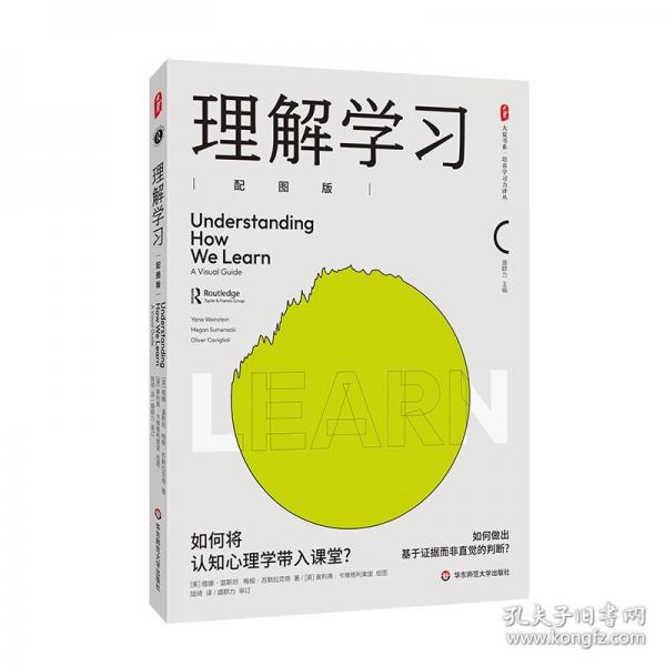 理解學(xué)習(xí)
