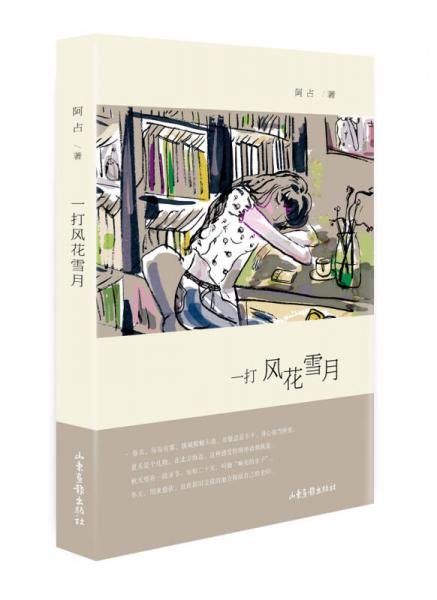 一打風(fēng)花雪月