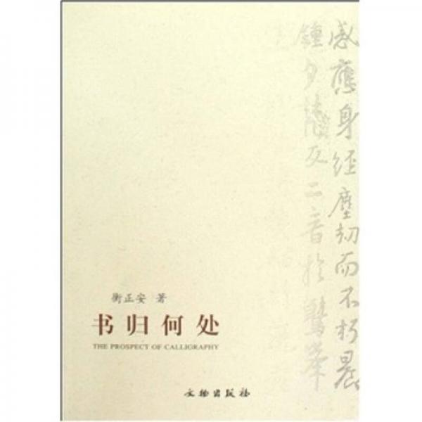 書歸何處