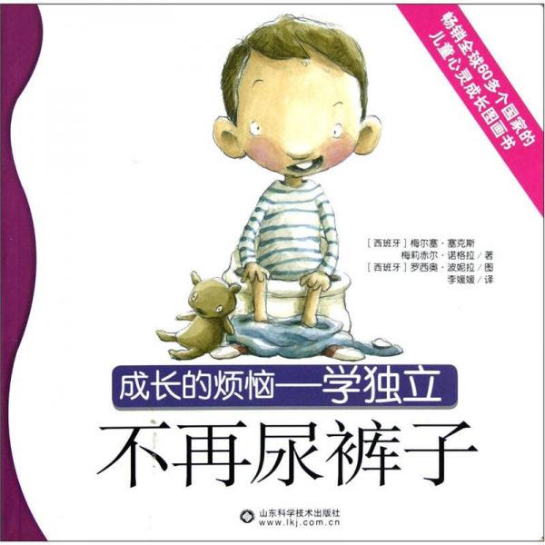 不再尿褲子