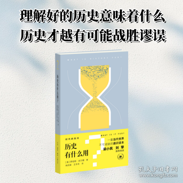 時代的發(fā)問·歷史有什么用