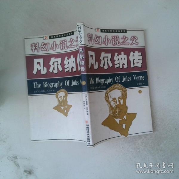 科幻小說之父 凡爾納傳
