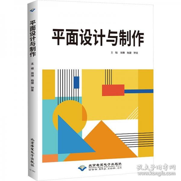平面設(shè)計(jì)與制作