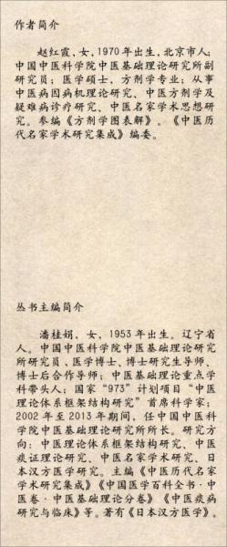 中医历代名家学术研究丛书. 张子和