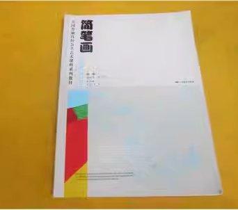 簡(jiǎn)筆畫(huà)