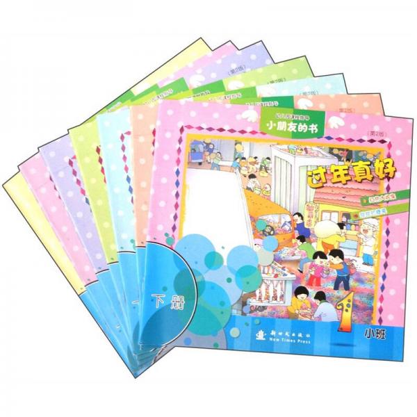 幼兒園課程指導·小朋友的書（下冊）（小班）（第2版）（套裝共7冊）