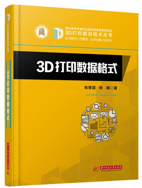 3D打印數(shù)據(jù)格式