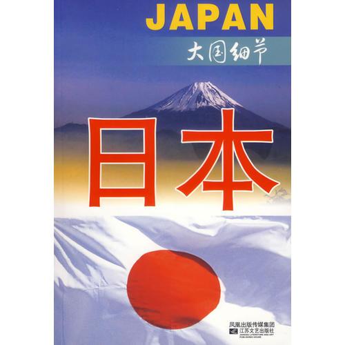 武士日本