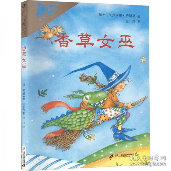 香草女巫