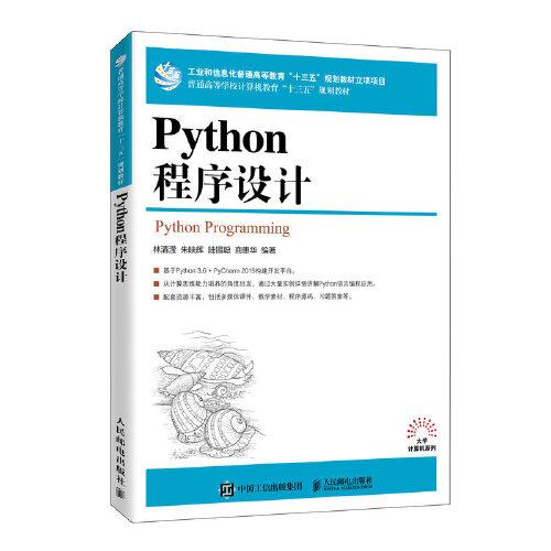 Python程序設(shè)計