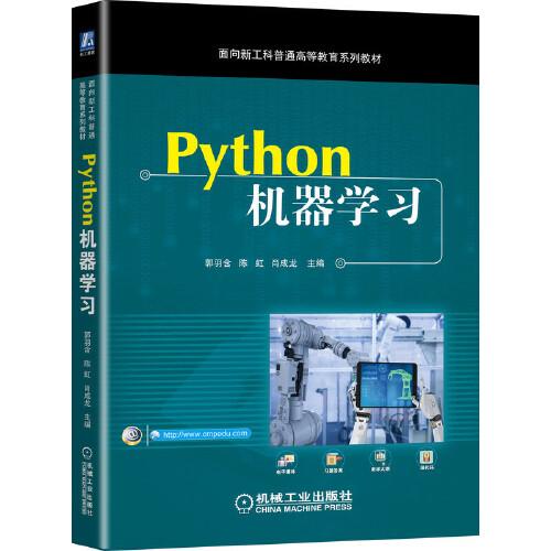 Python機器學(xué)習(xí)