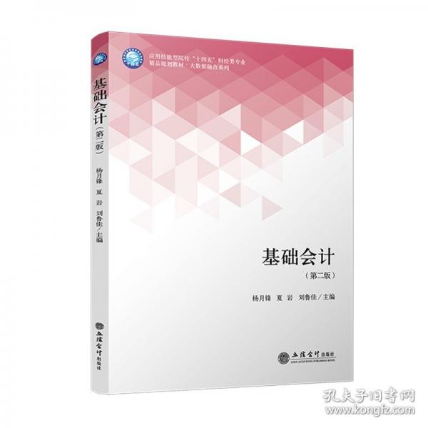 基礎(chǔ)會計