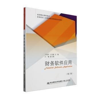 財(cái)務(wù)軟件應(yīng)用:::