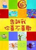 告訴我你喜不喜歡