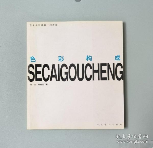 色彩構(gòu)成
