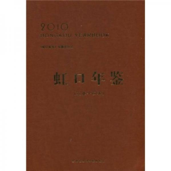 虹口年鑒