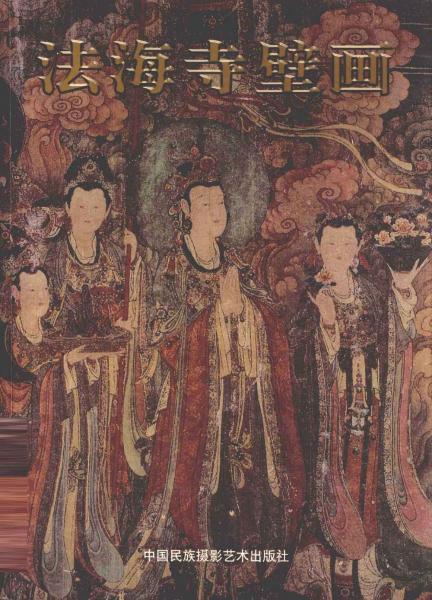 法海寺壁畫:中英日文本